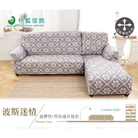 波斯迷情超彈性L型涼感沙發套-兩件式-右/左(兩色可選) 萬用 沙發罩 彈性 防滑 全包【格藍傢飾】