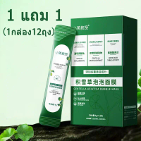 1 แถม 1 Centella Asiatica Bubble Mask มาส์กหน้า 1กล่อง12ถุง face mask    สกินแคร์ Skincare ใบหน้า ผิ