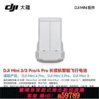 【台灣公司 可打統編】DJI 大疆 DJI Mini 4 Pro/Mini 3 Pro 長續航智能飛行電池配件