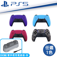 SONY PS5原廠 DualSense 無線控制器-顏色任選x1+DOBE雙手把充電底座-經典灰 (TP5-1501X)