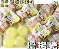 【野味食品】正佳珍 優格風味糖145g/包，370g/包(全素,桃園實體店面出貨,乳酸菌糖,養樂多糖)