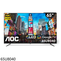 AOC美國【65U8040】65吋4K QLED連網Google TV智慧顯示器(無安裝)