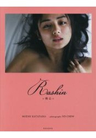 片山萌美寫真集-Rashin《裸芯》