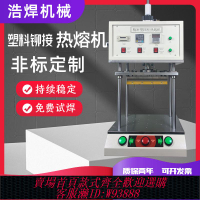 {可刷卡 打統編}塑料柱子熱壓機鉚接機熔接機小型塑料螺母埋植熱熔機氣動焊接設備