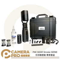 ◎相機專家◎ PMI GEAR Smoke GENIE 手持噴煙機 専業套組 Professional 煙霧器 公司貨