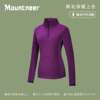 【Mountneer 山林】女刷毛保暖上衣-紫羅蘭-32F02-93(t恤/女裝/上衣/休閒上衣)