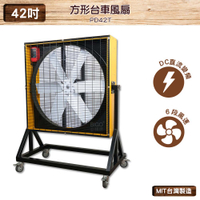 台灣製造　PD42T　42吋 方形台車風扇　錦程電機 中華升麗 送風機 工業用電風扇 大型風扇 工業電扇 商業用電扇