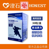 現貨 悠活原力 悠活關健複方膠囊UC-II+玻尿酸 30粒/盒 澄石藥局 (80mg玻尿酸 薑黃