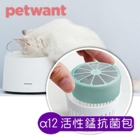 【PETWANT】α12活性錳抗菌包 W2-A