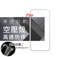 【愛瘋潮】VIVO V17 Pro 高透空壓殼 防摔殼 氣墊殼 軟殼 手機殼