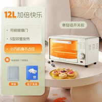 小貝豬12L電烤箱家用多功能全自動宿舍小型迷你烤箱烘焙