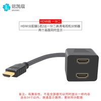 HDMI 一分二線一拖二連接線HDMI一轉二轉換線　HDMI一分二轉換線