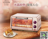 烤箱 電烤箱家用 小烤箱烘焙 多功能全自動小型迷你蛋糕考箱  mks阿薩布魯