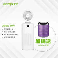 結帳再折⭐好禮加贈【Acerpure】cool 二合一 UVC空氣循環清淨機 AC553-50W