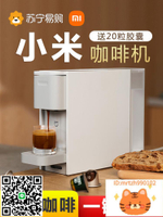 小米米家膠囊咖啡機家用小型自動打咖啡辦公室飲料官方旗艦正品22-時尚精品