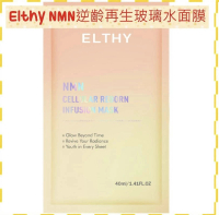 Elthy NMN 逆齡再生玻璃水面膜 一包10片 10pcs