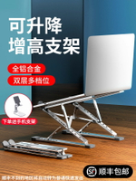 諾西N8筆記本電腦支架托架桌面增高折疊便攜式鋁合金懸空雙層可調節適用蘋果macbook手提