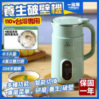 110V迷你豆漿機 全自動智能豆漿機 破壁機 料理機 早餐機 豆漿機小型 果汁機 豆漿機 快速出貨