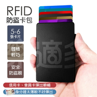 防盜刷防磁自動彈出RFID卡包  信用卡包 卡盒 X2643｜歡慶99★指定商品滿499折50。滿599折90。