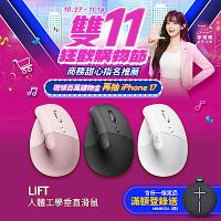 羅技 logitech Lift 人體工學垂直滑鼠