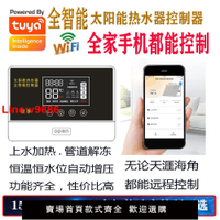 【台灣公司 超低價】全智能太陽能熱水器控制器wifi聯網遠程控制器