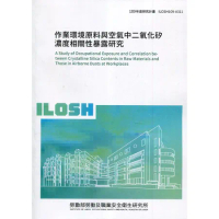 作業環境原料與空氣中二氧化矽濃度相關性暴露研究 ILOSH109-A3[95折] TAAZE讀冊生活