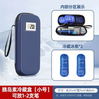 糖友胰島素冷藏隨身行動式冰袋干擾素藥品保溫迷你冰包便攜戶外