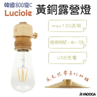 【野道家】韓國800度C Luciole 黃銅露營燈 燈罩 燈