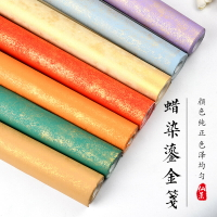 彩色鎏金蠟染箋宣紙四尺手工仿古半生半熟宣紙小楷隸書篆體國展參賽比賽毛筆書法創作專用作品紙方格定位復古