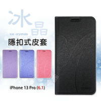 【嚴選外框】 IPHONE13 PRO 6.1 冰晶 皮套 隱形 磁扣 隱扣 側掀 掀蓋 書本 防摔 保護套