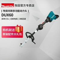 日本牧田多功能動力頭DUX60充電園林打草割草翻地機36V鋰電動工具