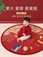 寶寶周歲抓周用品紅色毯子圓形地毯抓鬮套裝紅布墊子布置道具中式 領券更優惠