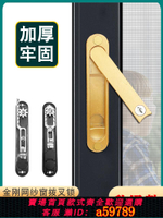【台灣公司 可打統編】金剛網紗窗鎖扣隱形執手齒輪鎖一字鎖撥叉鎖隱藏窗把手帶鑰匙防盜