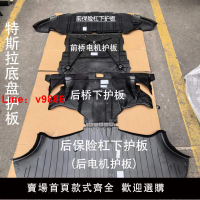 【台灣公司 可開發票】適用于特斯拉Model3前杠下護板電機防護板毛豆modelY底盤電池護板