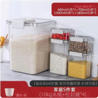 家用防蟲防潮密封米桶（【10kg米桶+密封罐×4】計時款） 