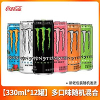 可口可乐monster白魔爪运动能量功能性饮料