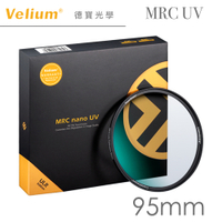 Velium 銳麗瓏 MRC NANO UV 95mm 多層奈米鍍膜抗UV保護鏡 風景攝影首選
