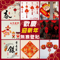 兔年裝飾 新年DIY無痕創意牆貼壁貼 新年壁貼 過年裝飾 新年布置 紅色 春聯 燈籠 鞭炮 WallFree窩自在