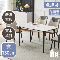 【AT HOME】4.3尺亮面岩板實木腳餐桌/工作桌/洽談桌 現代簡約(史派克)