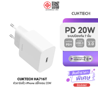 [ส่งฟรี] [พร้อมส่ง] [ราคาพิเศษ] CUKTECH HA716T / AL870 หัวชาร์จ / สายชาร์จเร็ว สำหรับ iPhone รองรับเ