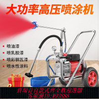 噴塗機 高壓無氣噴涂機乳膠漆專用大功率彩鋼瓦油漆涂料小型電動噴漆機器