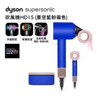 【送1000購物金+副廠鐵架】Dyson Supersonic 吹風機 HD15 星空藍粉霧色