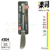 【九元生活百貨】9uLife K3659 不鏽鋼奶油刀 #304不鏽鋼 抹刀 果醬刀 SGS合格