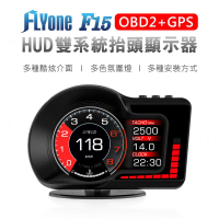 【FLYone】F15 液晶儀表 OBD2+GPS 雙系統 多功能 HUD抬頭顯示器