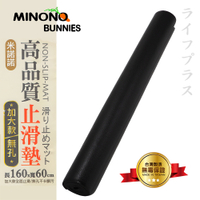 米諾諾高品質止滑墊-加大-60x160cm-2入組