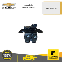 CHEVROLET กลอนฝาท้าย TRAILBLAZER 2013-2020 /SONIC 5D 2013-2014 # 13558646 อะไหล่แท้เบิกศูนย์
