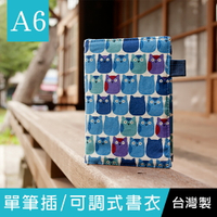 【網路/直營門市限定】珠友 SC-05053 A6/50K 單筆插/可調式書衣/書皮手帳書套/書本保護套【領券滿額再折千5/31止】