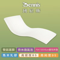 班尼斯乳膠床墊推薦 嬰兒床墊70X130X5cm高密度85雙面護膜 百萬馬來產地保證
