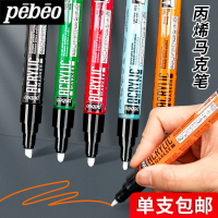 貝碧歐丙烯馬克筆圓頭粗頭套裝水性手工DIY漫畫設計彩色涂鴉防水黑色丙烯顏料pebeo2mm畫鞋服裝修色記號筆