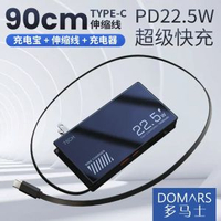 多馬士AC插頭伸縮線流動充電器充電器流動充電器多合一10000毫安PD22.5W行動式雙向快充蘋果安卓手機通用企業LOGO訂製